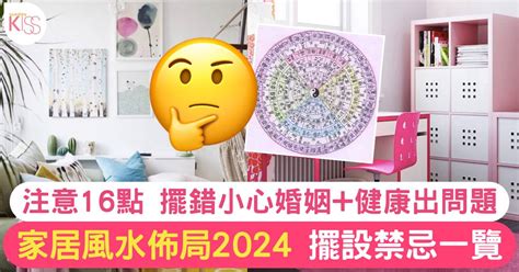 室內 風水|【2024室內風水佈局】家居風水擺設佈局 & 風水禁忌！ 